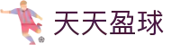 天天盈球 - 官方平台 - 官方中文唯一授权门户